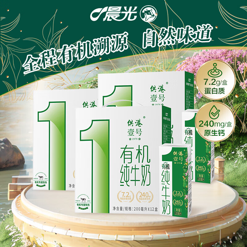 PURE MILK 晨光 供港壹号 有机纯牛奶 3.6g/100ml 200ml*12盒*3箱 97.97元（需用券）