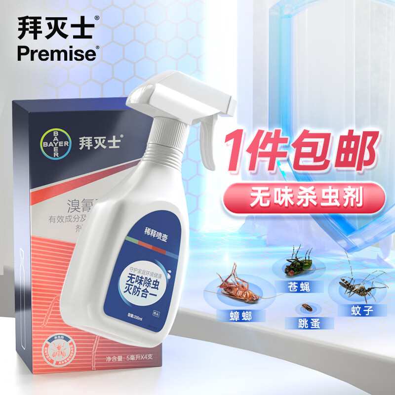 Premise 拜灭士 无味杀虫剂 5ml*4瓶 19.9元（需用券）