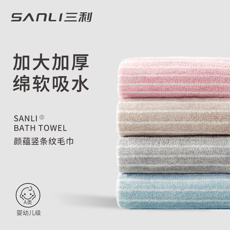 SANLI 三利 毛巾4条A类柔软吸水不易掉毛 19.9元（需用券）