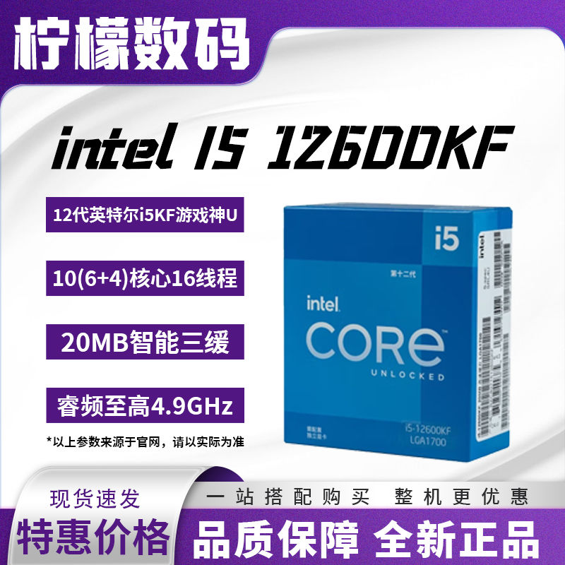 百亿补贴：intel 英特尔 12代i5处理器 12600KF全新国行盒装正品台式机CPU 879元