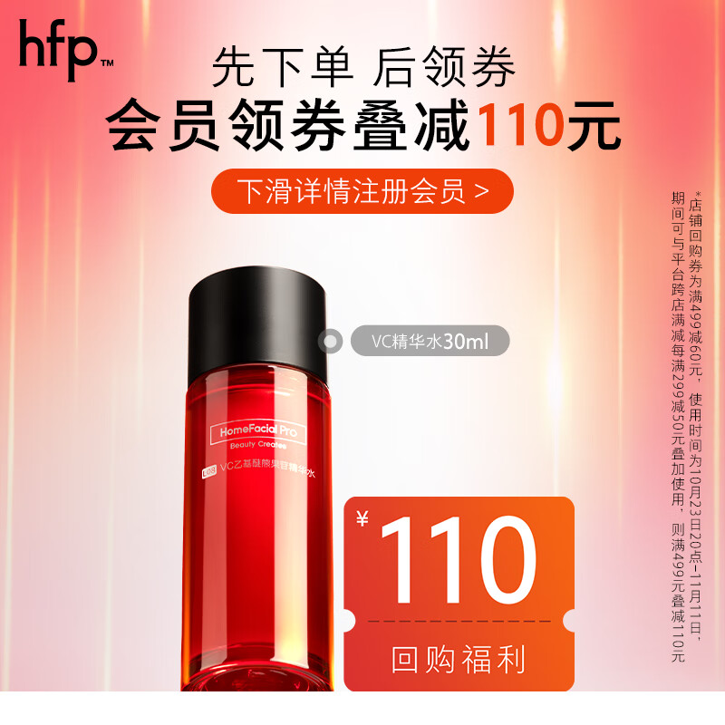 HomeFacialPro HFP VC乙基醚熊果苷精华水30ml 红光水发光水保湿湿敷护肤品女送家