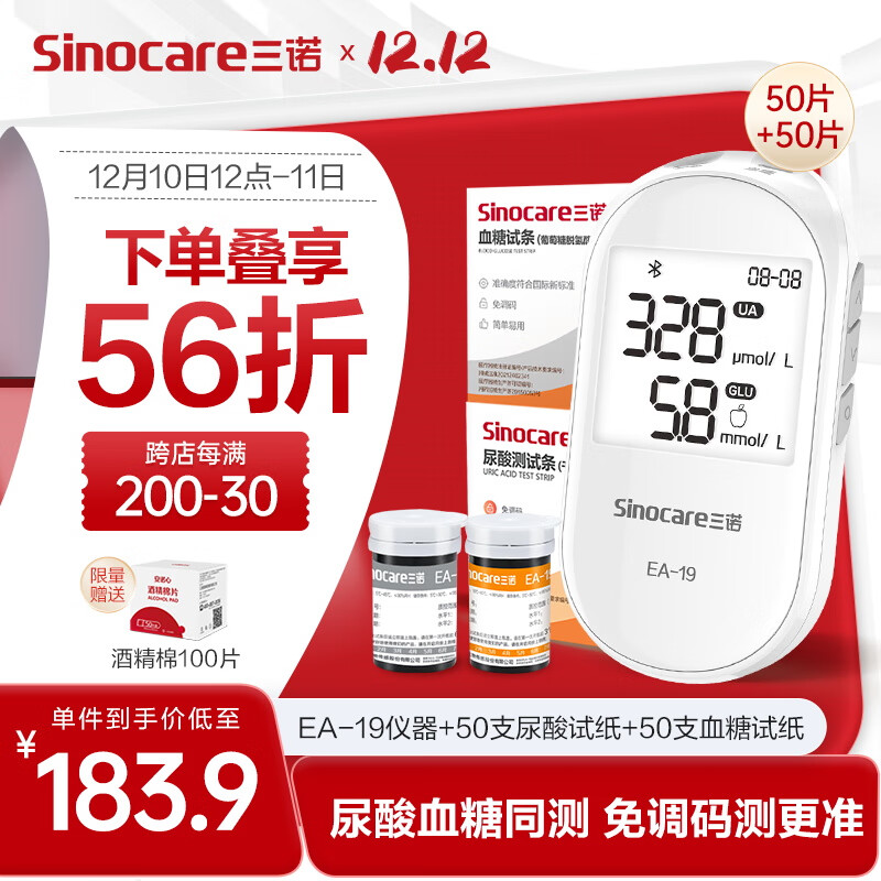 Sinocare 三诺 糖友福利！血糖尿酸双测仪！（仪器+血糖试纸50+尿酸试纸50） 20