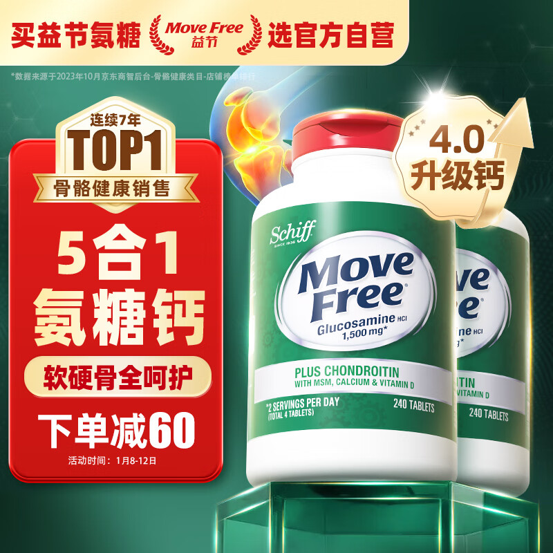 Move Free 益节 氨糖软骨素 钙片 80粒*2 268元（需买2件，共536元，双重优惠）