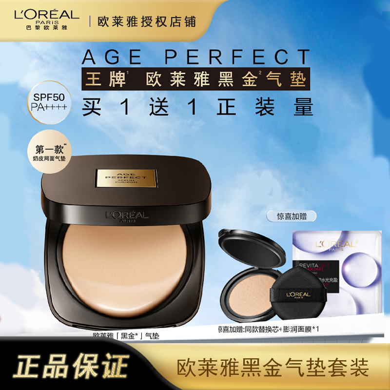 百亿补贴：L'OREAL PARIS 欧莱雅气垫黑金气垫金致臻颜气垫遮瑕养肤干皮bb霜保