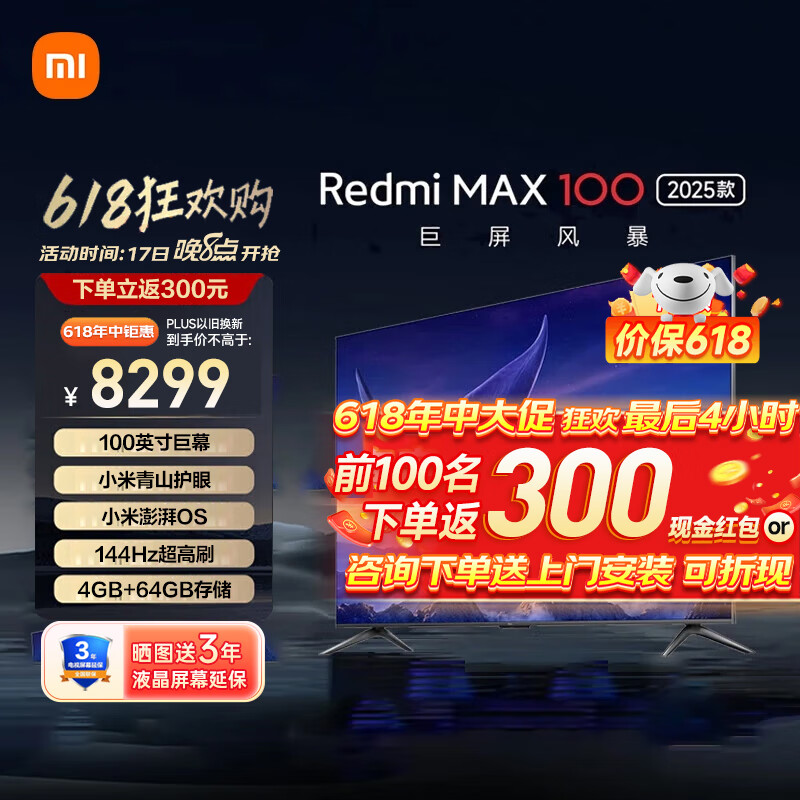 Xiaomi 小米 MI） 100英寸 MAX100 2025款+上门安装 8063元（需用券）