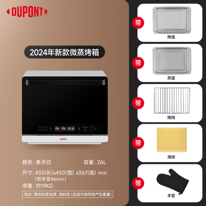 杜邦 美国杜邦微蒸烤炸一体机台式四合一大容量微波炉 2698元（需用券）