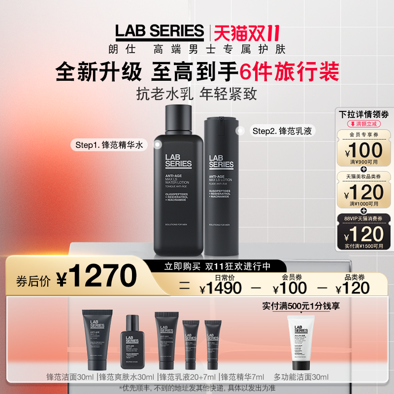 LAB SERIES 朗仕 锋范系列 男士锋范护肤套装 (焕肤洁面乳100ml+抗皱紧致精华水2