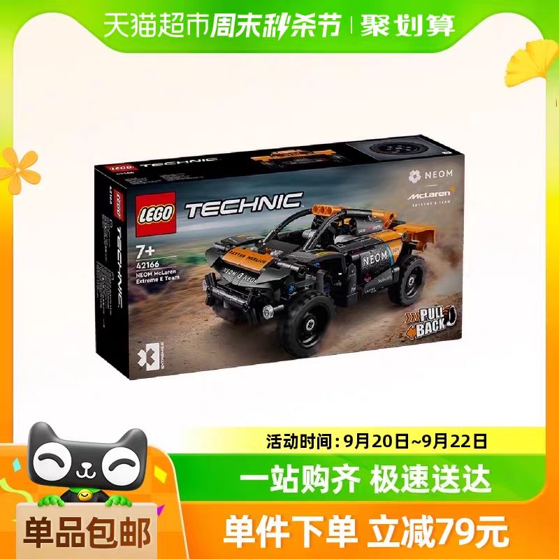 88VIP：LEGO 乐高 Technic 42166 迈凯伦回力赛车拼插积木 158.55元