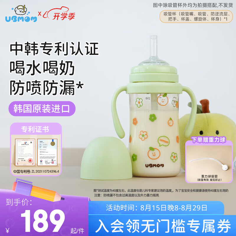 PLUS会员：UBMOM 婴幼儿吸管奶瓶 牛油果色 280ml 87.71元（需用券）