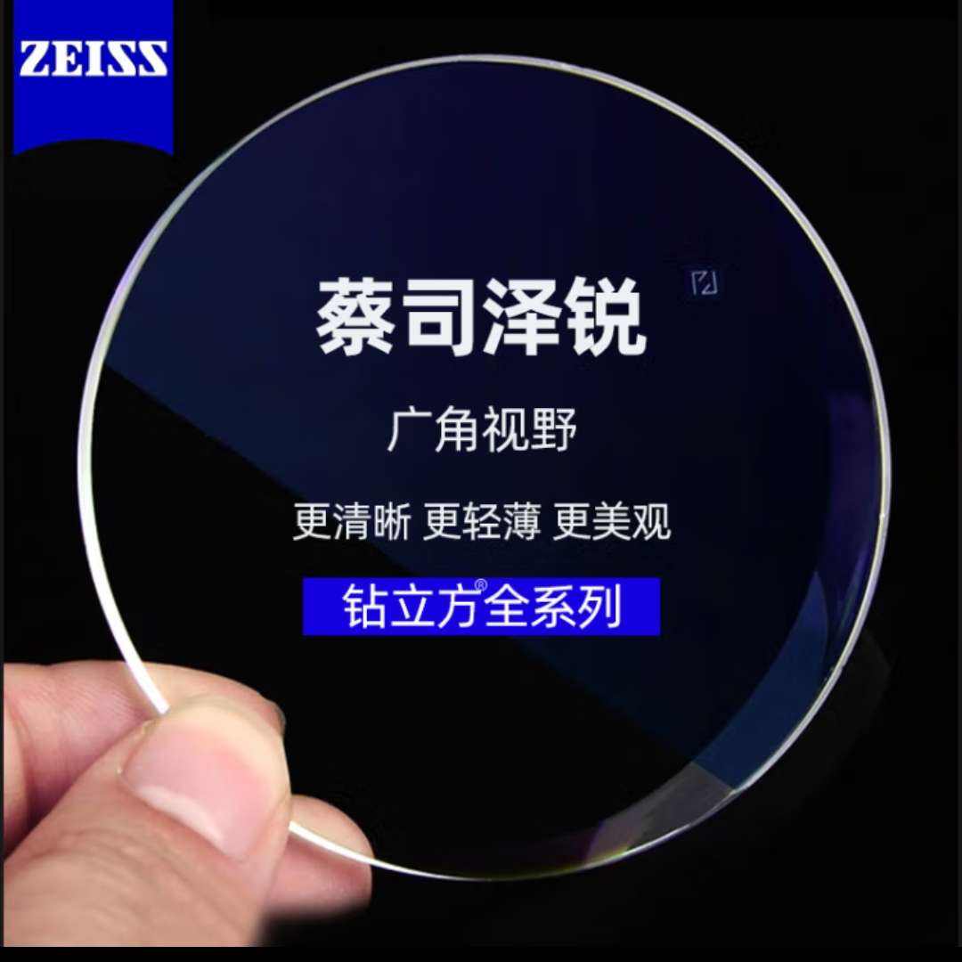 plus会员：ZEISS 蔡司 泽锐1.67钻立方防蓝光超薄(现片)近视眼镜片2片+（送原厂