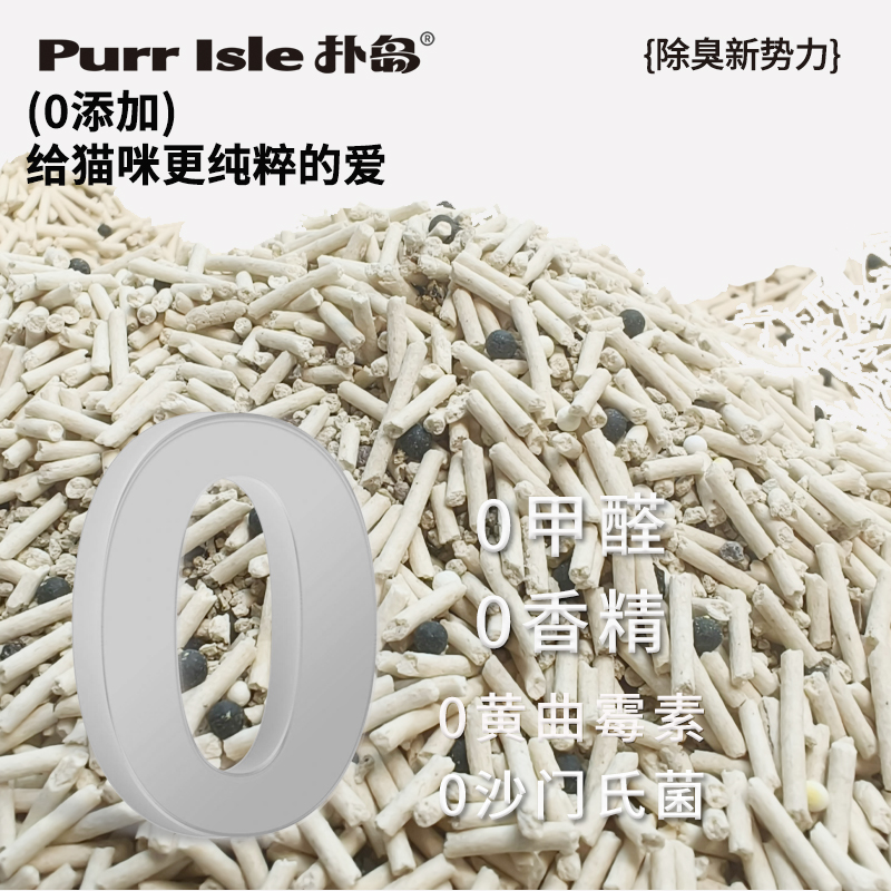 purr isle 扑岛 椰壳炭豆腐混合钠基矿猫砂5斤到手7.8小黑核除臭0甲醛混合猫砂