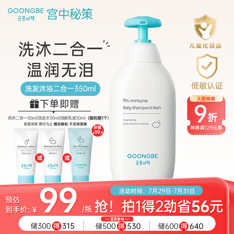 GOONGBE 宫中秘策 儿童洗发沐浴露 350ml ￥108.5