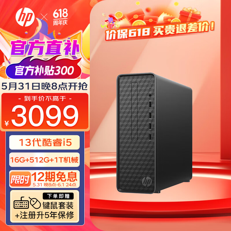 HP 惠普 星Box 台式机电脑主机 商用办公台式电脑整机S01 单主机（带键鼠套装