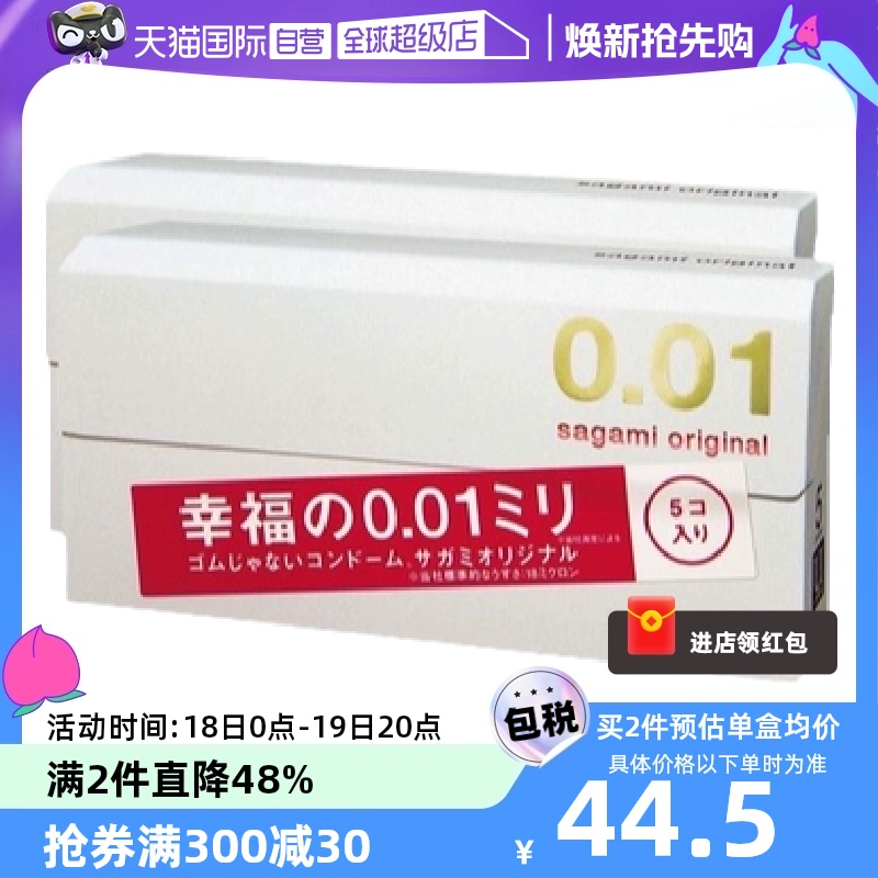 【自营】相模001避孕套超薄0.01安全套幸福5只装*2盒男用成人情趣 ￥106