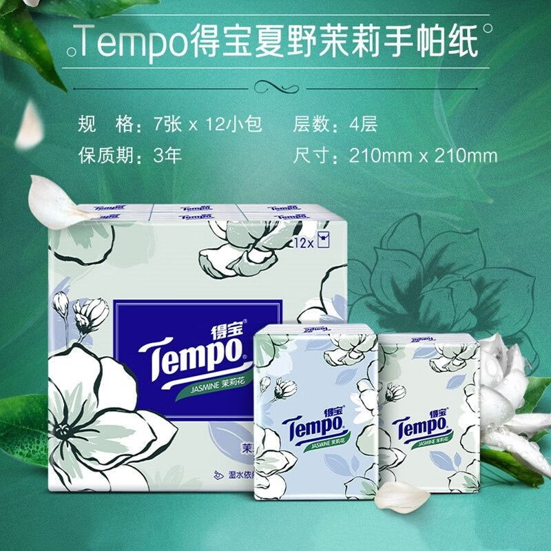 Tempo 得宝 手帕纸茉莉香味12包实惠装面巾纸餐巾纸抽卫生纸便携式小包纸 9.9