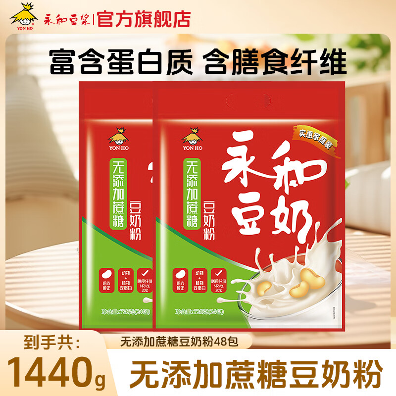 YON HO 永和豆浆 无添加蔗糖豆奶 720g*2 ￥29.91