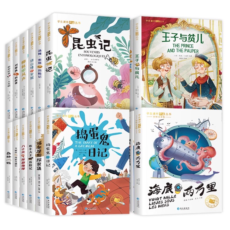 《小学生课外必读丛书》（彩图注音版，任选） 7.9元包邮（需用券）