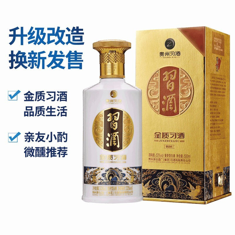 H3 54%vol 董香型白酒 500ml 单瓶装 +习酒 第四代 金质 53%vol 酱香型 335元（需用