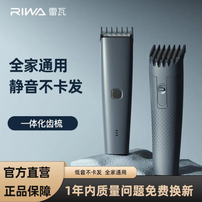 百亿补贴：RIWA 雷瓦 理发器电推子 专业成人儿童家用电动理发器 婴儿剃头