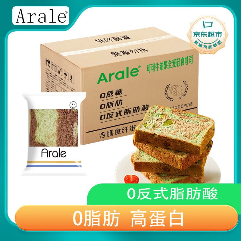 Arale 可可牛油果全麦吐司面包1kg/箱(50g*20袋) 12.07元（需买3件，需用券）