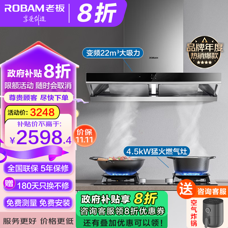 ROBAM 老板 60X2S+32B6X 欧式顶吸大吸力烟灶套装 2303.01元（需用券）