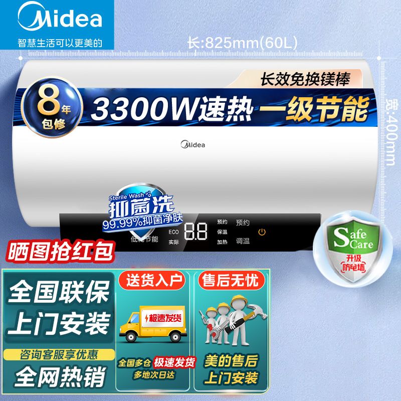 百亿补贴：Midea 美的 JF4(HEY)系列 储水式电热水器 628元