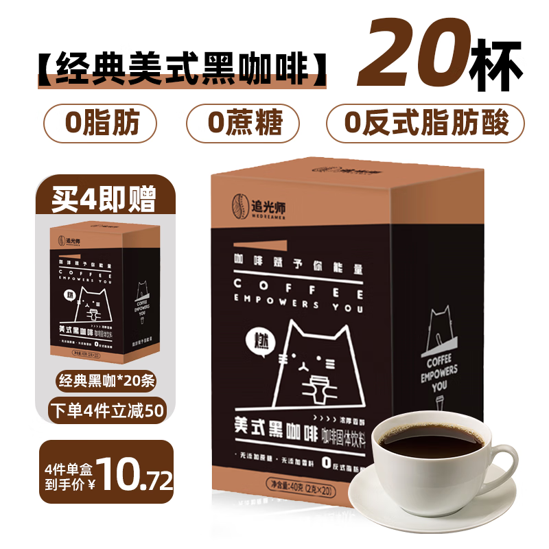 WEDREAMER 追光师 黑咖啡粉 2g*20条 13.13元（需买3件，需用券）