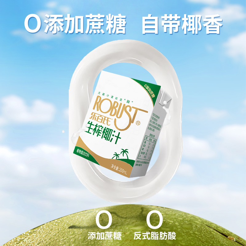 Robust 乐百氏 生榨椰汁厚椰乳椰子汁生椰拿铁0添加蔗糖 31.9元（需用券）