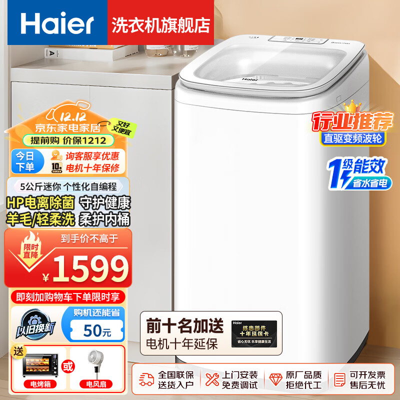 Haier 海尔 迷你洗衣机小型波轮5公斤DD直驱变频母婴儿童内衣婴儿除菌桶自洁