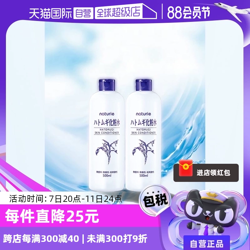 【自营】娥佩兰薏仁水500ml*2瓶化妆水大瓶保湿护肤水薏米水补水 ￥72