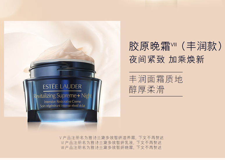 estee lauder 雅诗兰黛 多效智妍晚霜 (胶原晚霜-丰润