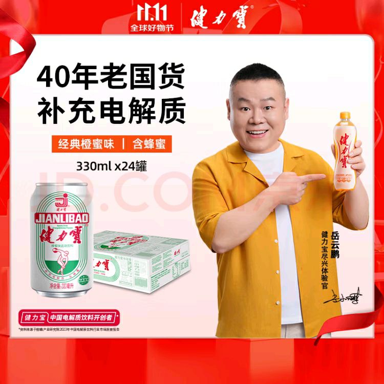 JIANLIBAO 健力宝 运动碳酸饮料橙蜜味330ml*24罐 47.44元（需用券）