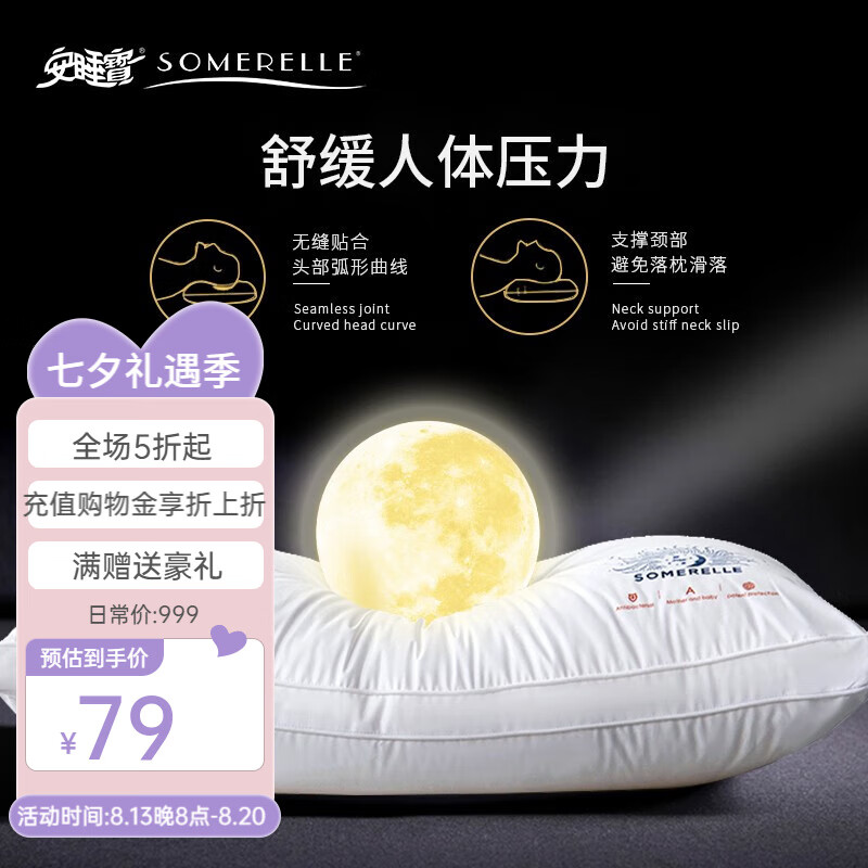 SOMERELLE 安睡宝 全棉枕头瑞士卷-棉印花款（1只） 39元（需用券）