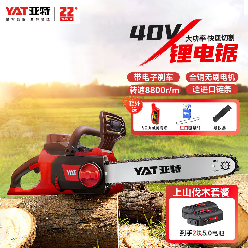 YAT 亚特 YT4388 电锯 16寸 5.0双电 1429元