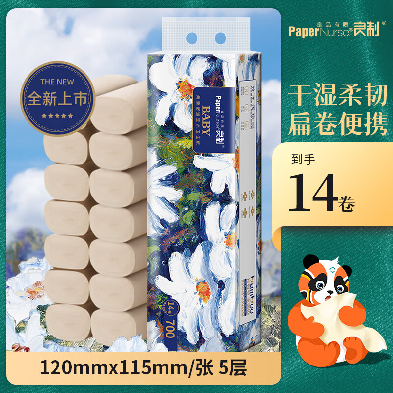 C‘CHOICE 采琪采 C'CHOICE）papernurse卷纸5层加厚700克14卷 卫生纸卷筒纸 纸巾卷