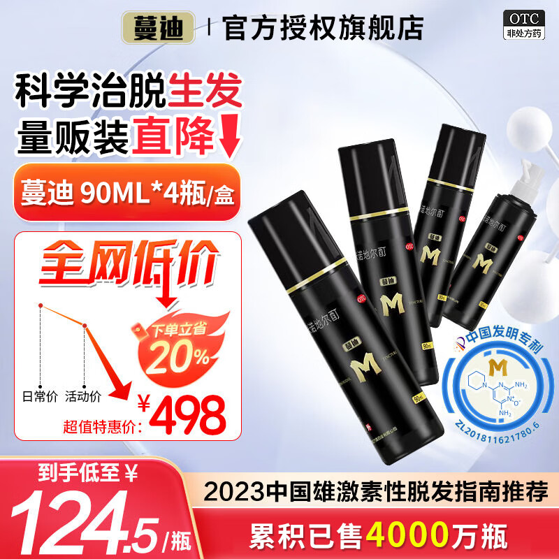 蔓迪 米诺地尔酊 90ml 4瓶装 398元（需用券）