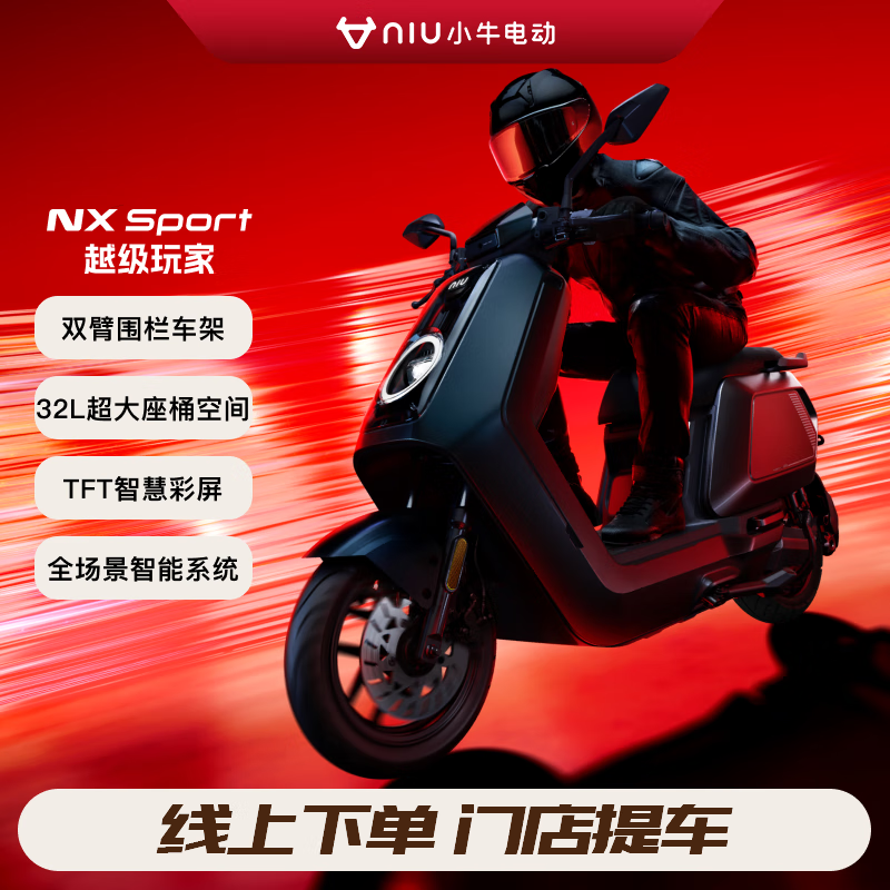 Niu Technologies 小牛电动 NX Play玩家版 电动摩托车 XN2000DT-18A 6399元（需用券）