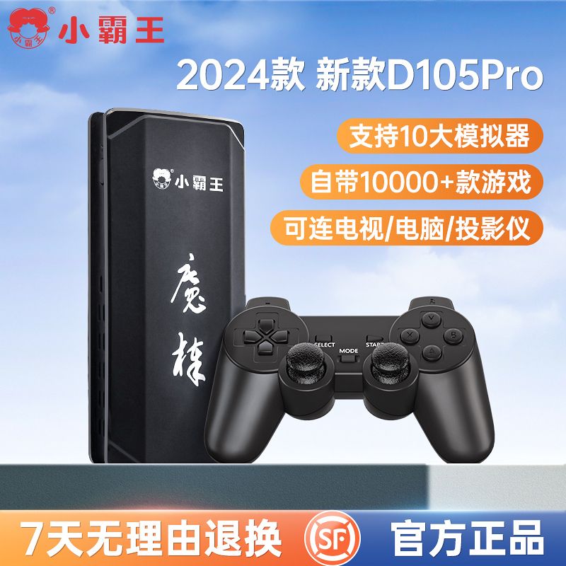 SUBOR 小霸王 2024新款游戏机D105PRO家用游戏机魔棒街机可连电视投影仪 272.24元