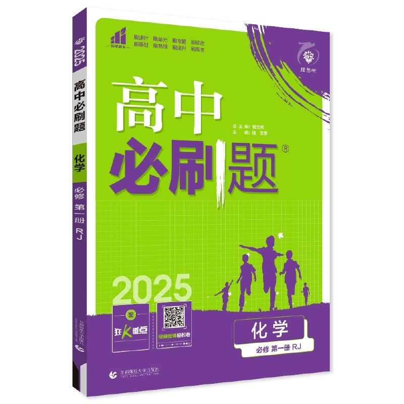 24新版高中必刷题同步选修任选 券后16.2元