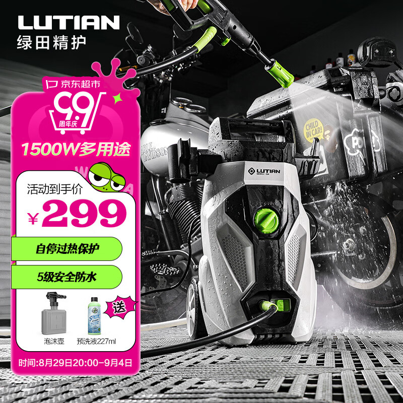 LUTIAN 绿田 波塞冬P4 高压洗车机 1500W ￥299