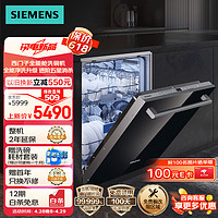 SIEMENS 西门子 黑魔镜系列14套洗碗机嵌入式升级款全能舱436pro存SJ436B88QC（含