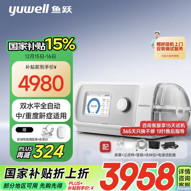 PLUS会员：yuwell 鱼跃 下单立省1800！双水平全自动家用医用呼吸机 YH-825Auto 395