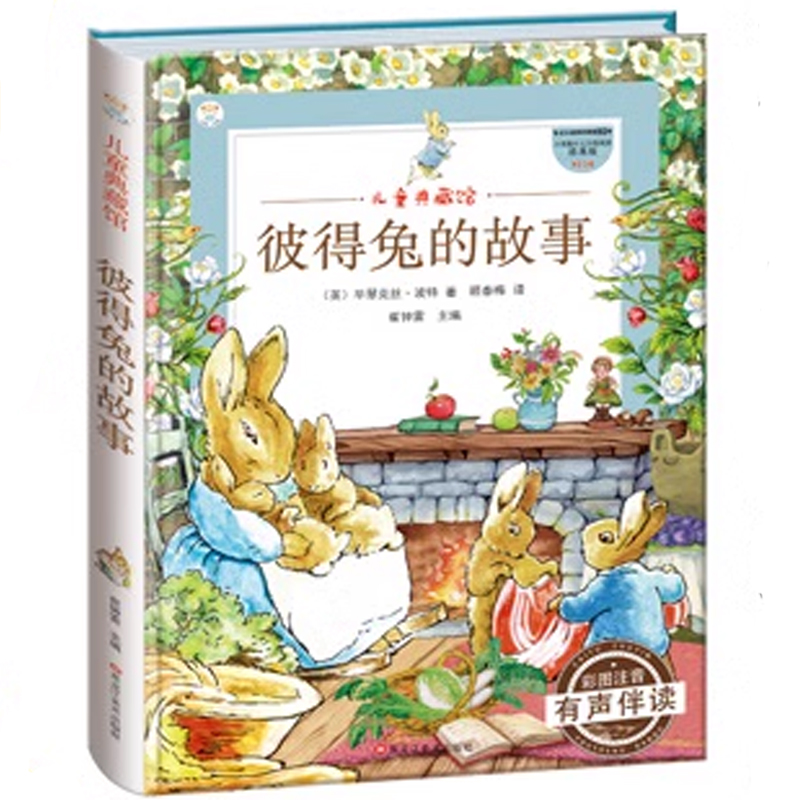 《彼得兔的故事+父与子绘本+昆虫记》硬壳精装版（任选） ￥11.9