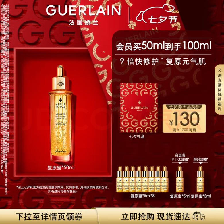 移动端：GUERLAIN 娇兰 帝皇蜂姿黄金复原蜜 50ml 赠50ml 1048.3元（需用券）