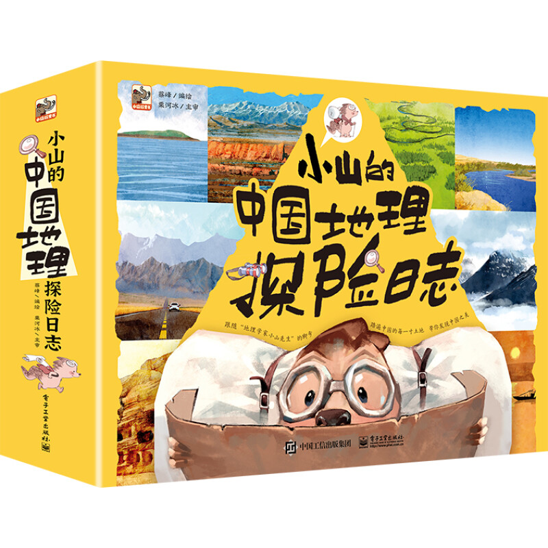 《小山的中国地理探险日志》（全12册） 79.75元（满300-150，需凑单）