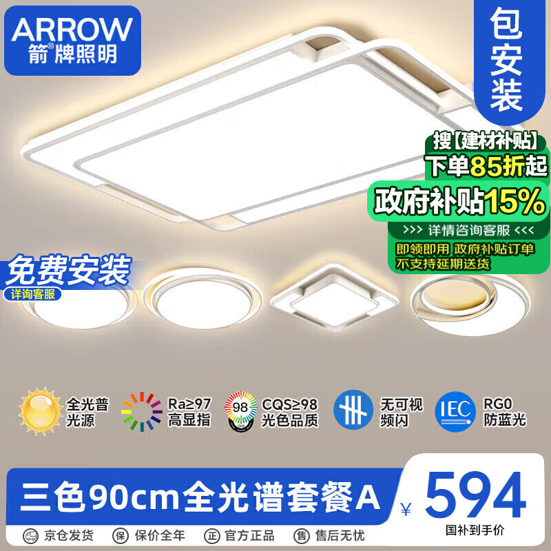 ARROW 箭牌卫浴 箭牌照明 大客厅灯LED奶油风铁艺吸顶灯卧室套餐中山灯具QC100