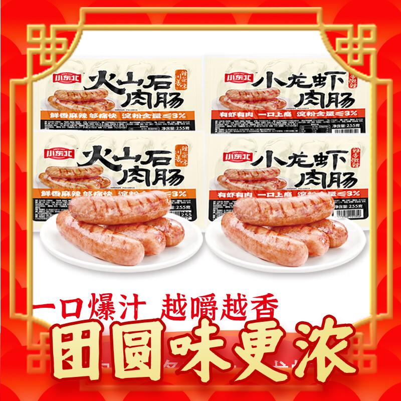 小东北星厨 火山石烤肠 辣条味255g*2袋+小龙虾味255g*2袋 19.9元（需用券）