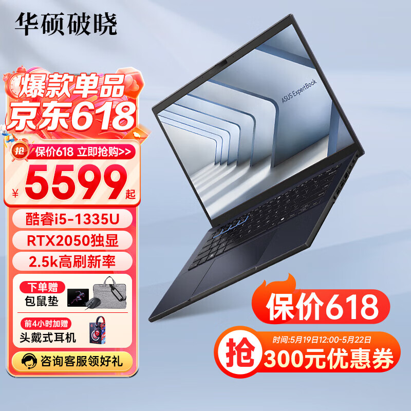 ASUS 华硕 破晓4 16英寸独显轻薄商务商用办公指纹人脸双识别笔记本电脑 i5-13