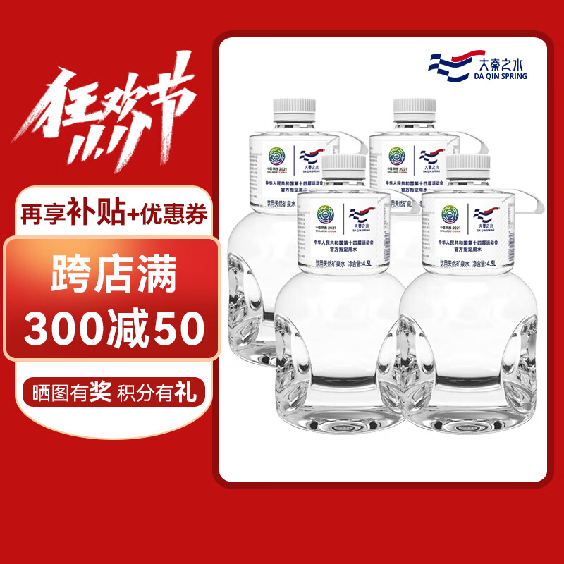 大秦之水 矿泉水 4.5L*4 12.72元