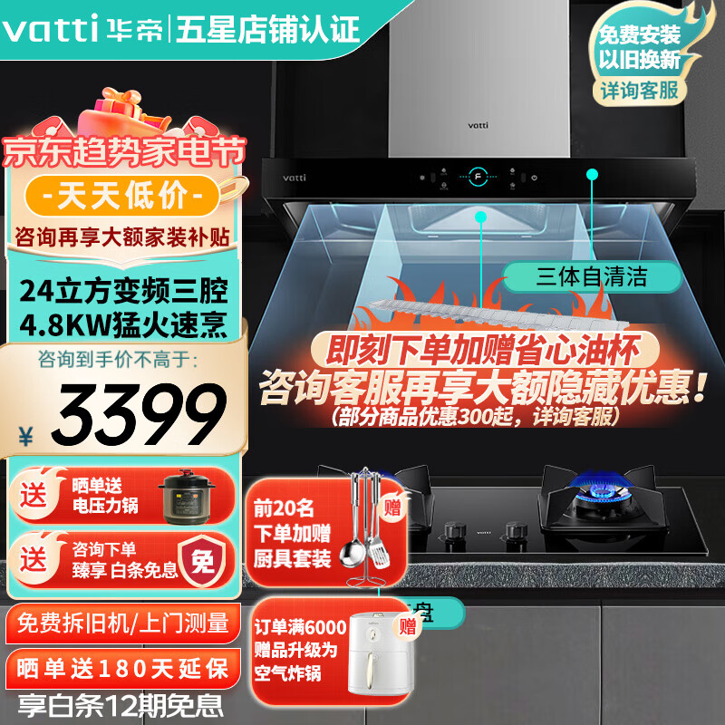 VATTI 华帝 i11207+i10073B 欧式油烟机燃气灶具套装 3299元（需用券）